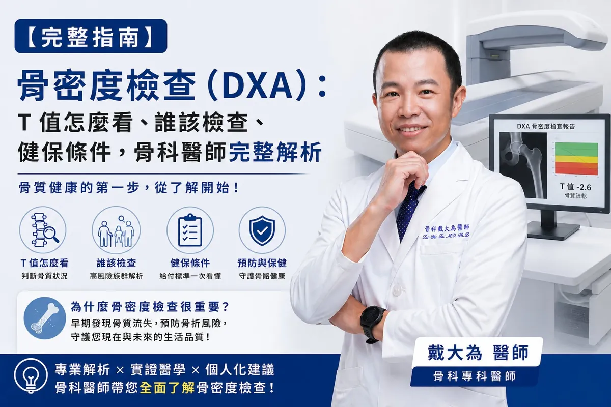 骨密度檢查指南封面